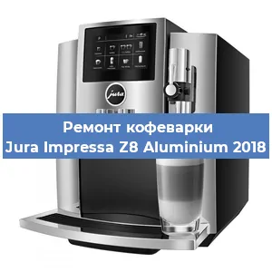 Ремонт капучинатора на кофемашине Jura Impressa Z8 Aluminium 2018 в Самаре